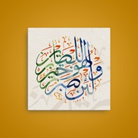 Islamic Caligraphy Art 5